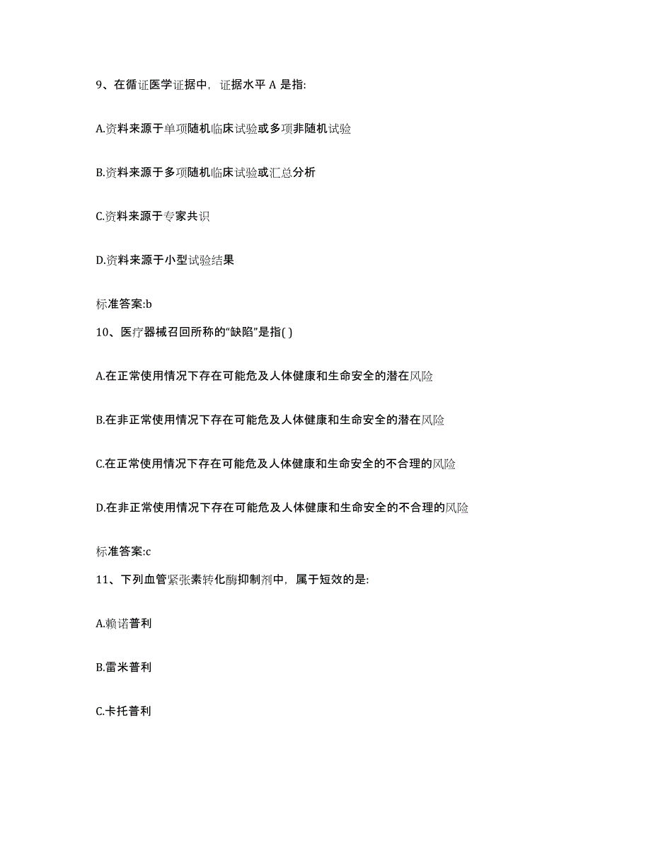 2022年度河南省焦作市山阳区执业药师继续教育考试自我检测试卷B卷附答案_第4页