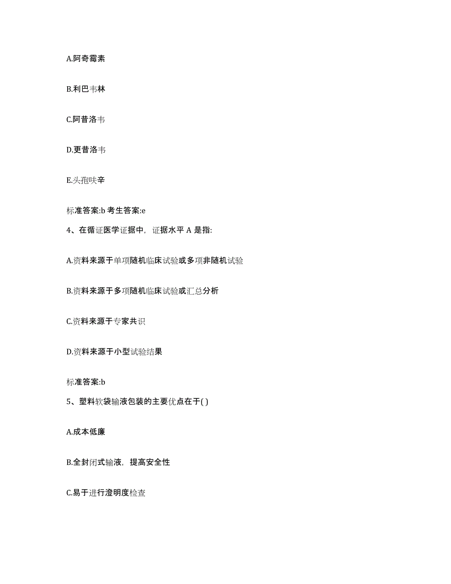 2022-2023年度重庆市九龙坡区执业药师继续教育考试通关题库(附带答案)_第2页