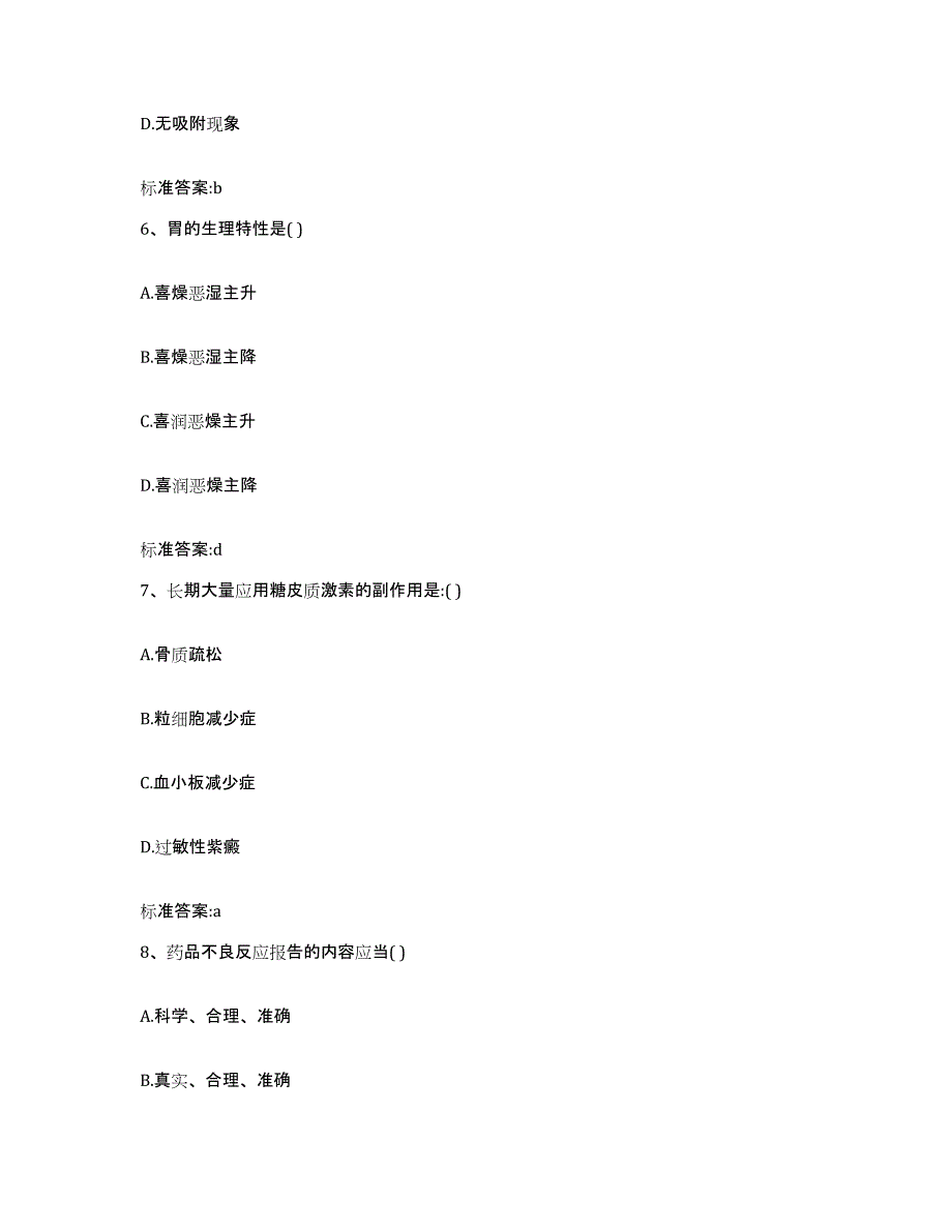 2022-2023年度重庆市九龙坡区执业药师继续教育考试通关题库(附带答案)_第3页