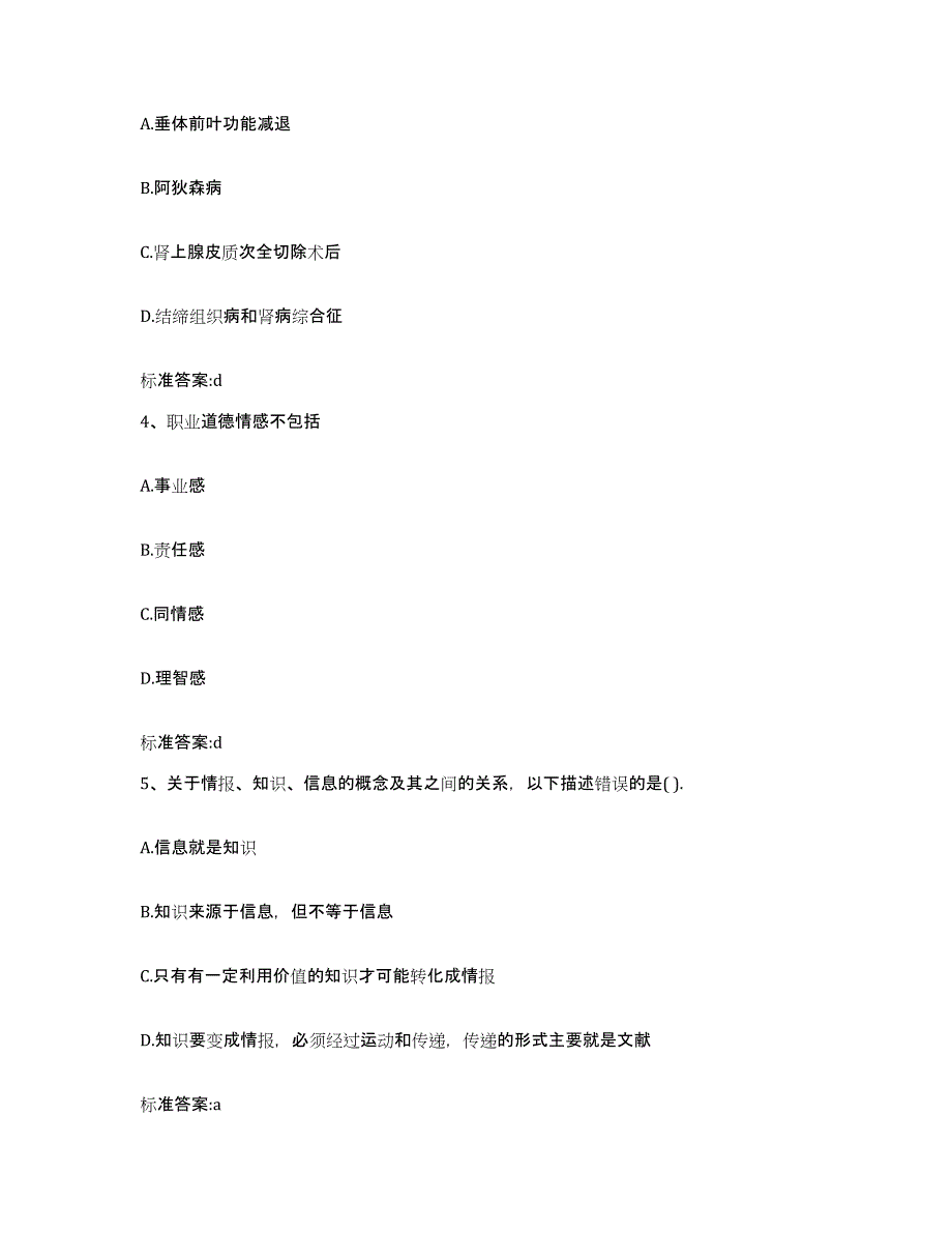 2022年度福建省南平市执业药师继续教育考试基础试题库和答案要点_第2页