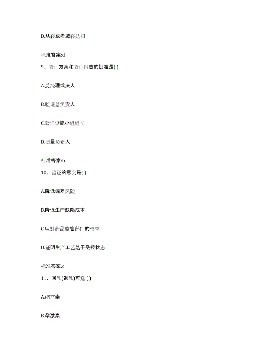 2022年度福建省南平市执业药师继续教育考试基础试题库和答案要点_第4页