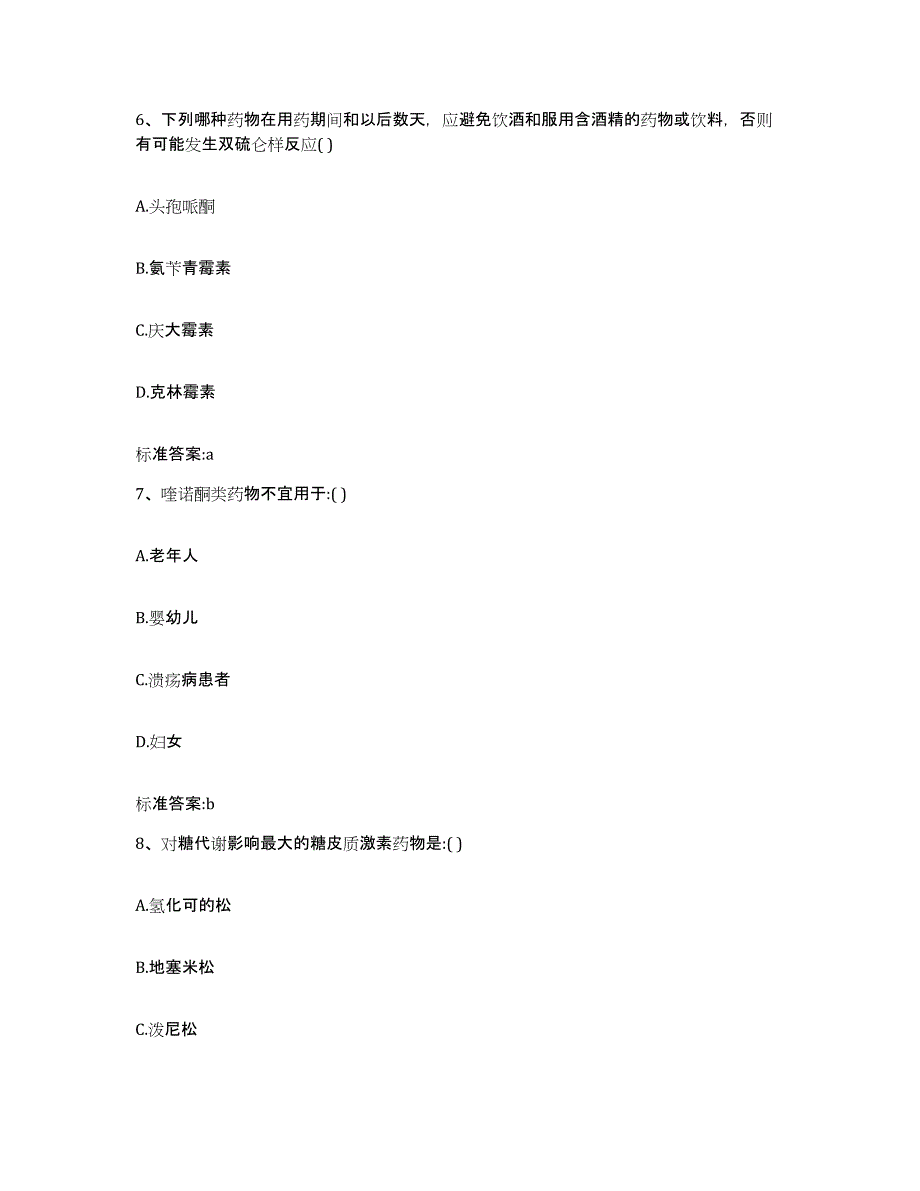 2022-2023年度贵州省毕节地区织金县执业药师继续教育考试基础试题库和答案要点_第3页