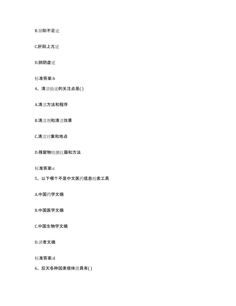 2022-2023年度陕西省咸阳市乾县执业药师继续教育考试每日一练试卷B卷含答案_第2页