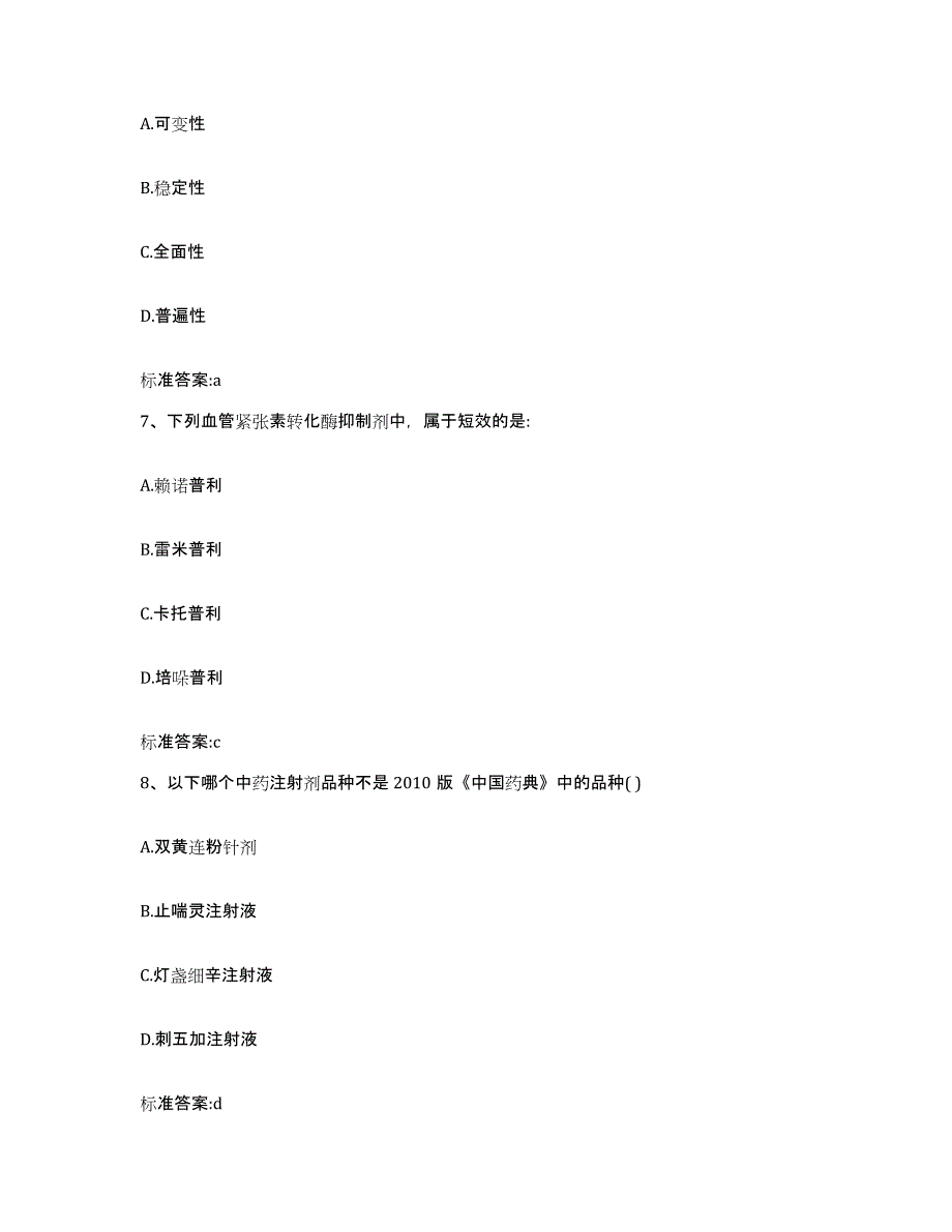 2022-2023年度陕西省咸阳市乾县执业药师继续教育考试每日一练试卷B卷含答案_第3页