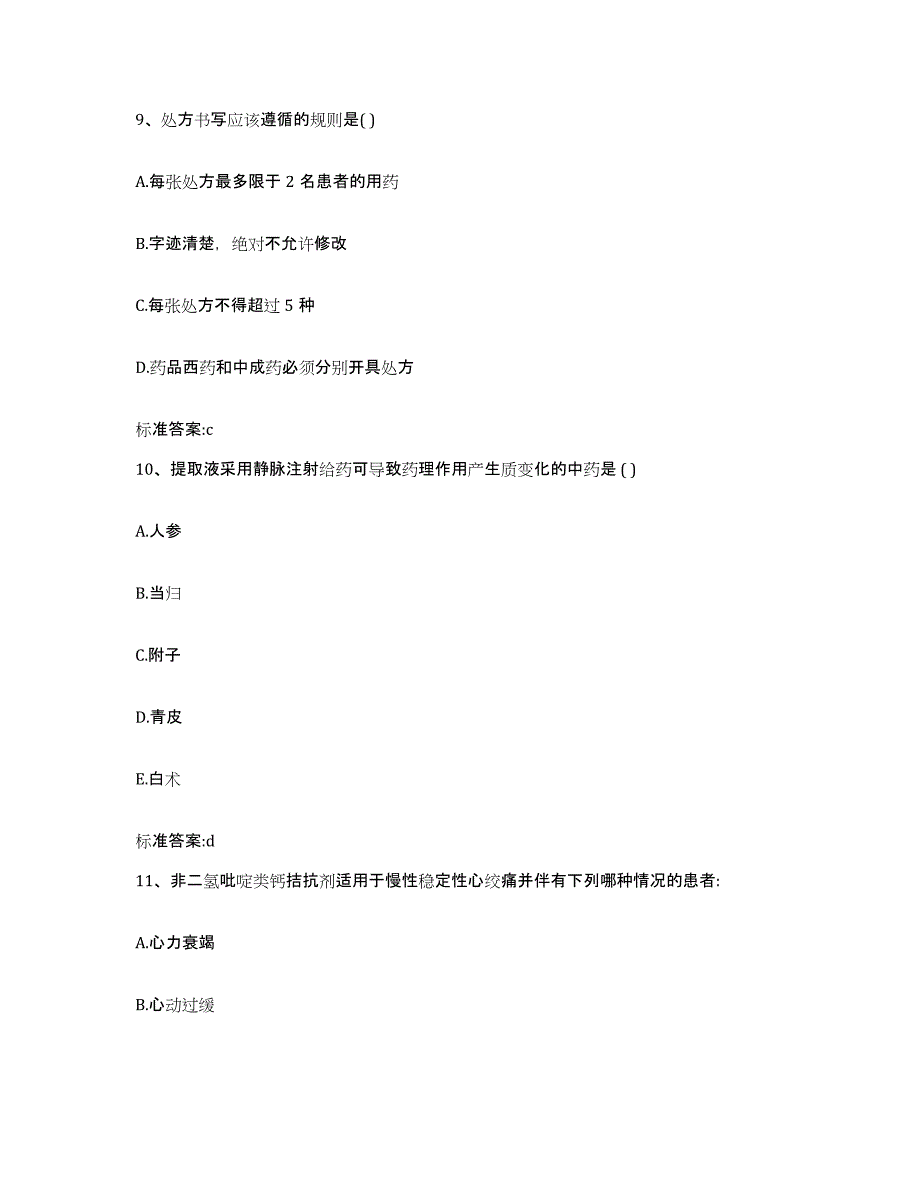 2022-2023年度陕西省咸阳市乾县执业药师继续教育考试每日一练试卷B卷含答案_第4页