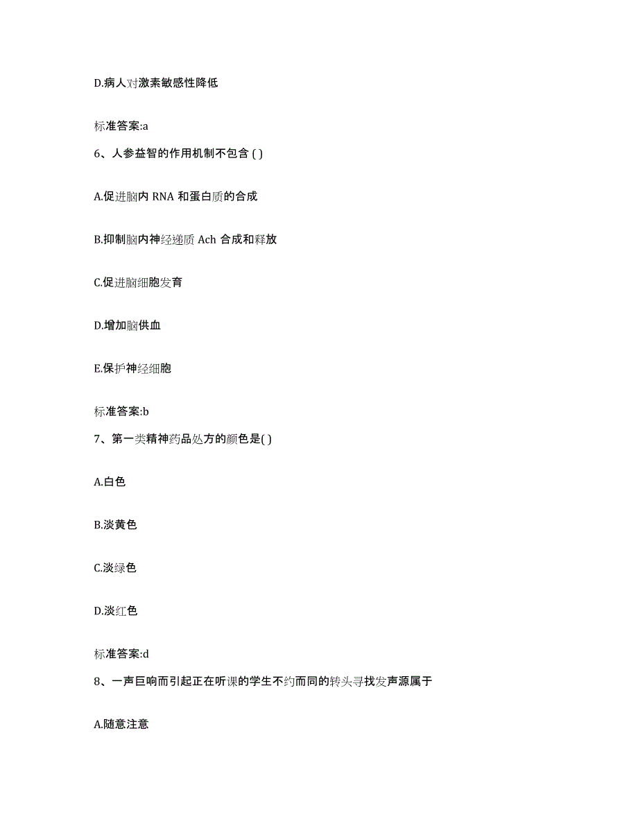 2022年度江苏省常州市戚墅堰区执业药师继续教育考试模考预测题库(夺冠系列)_第3页