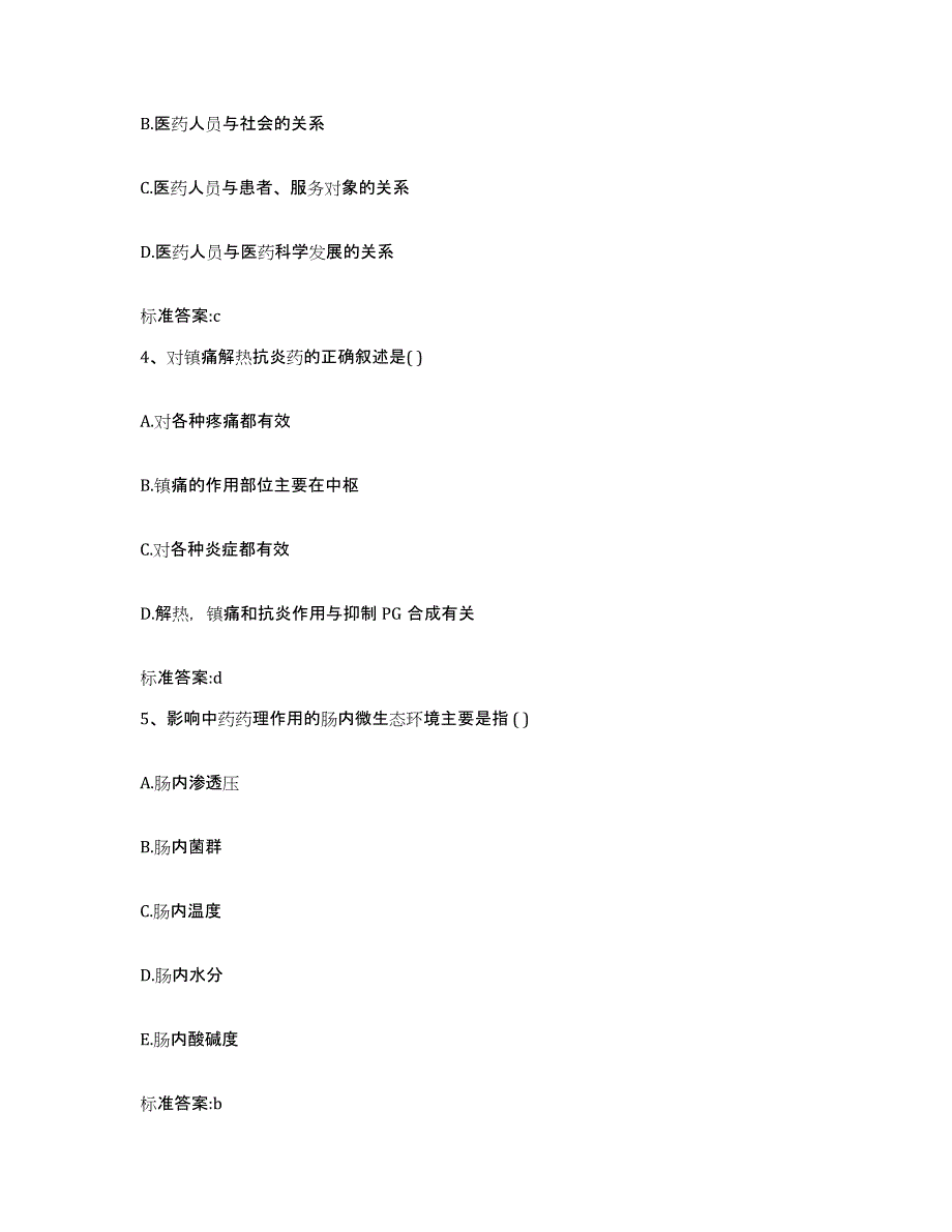 2022-2023年度黑龙江省齐齐哈尔市执业药师继续教育考试考前冲刺试卷A卷含答案_第2页