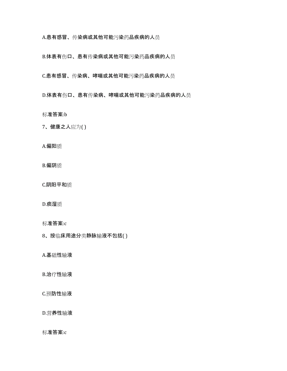 2022年度江西省赣州市信丰县执业药师继续教育考试题库附答案（基础题）_第3页