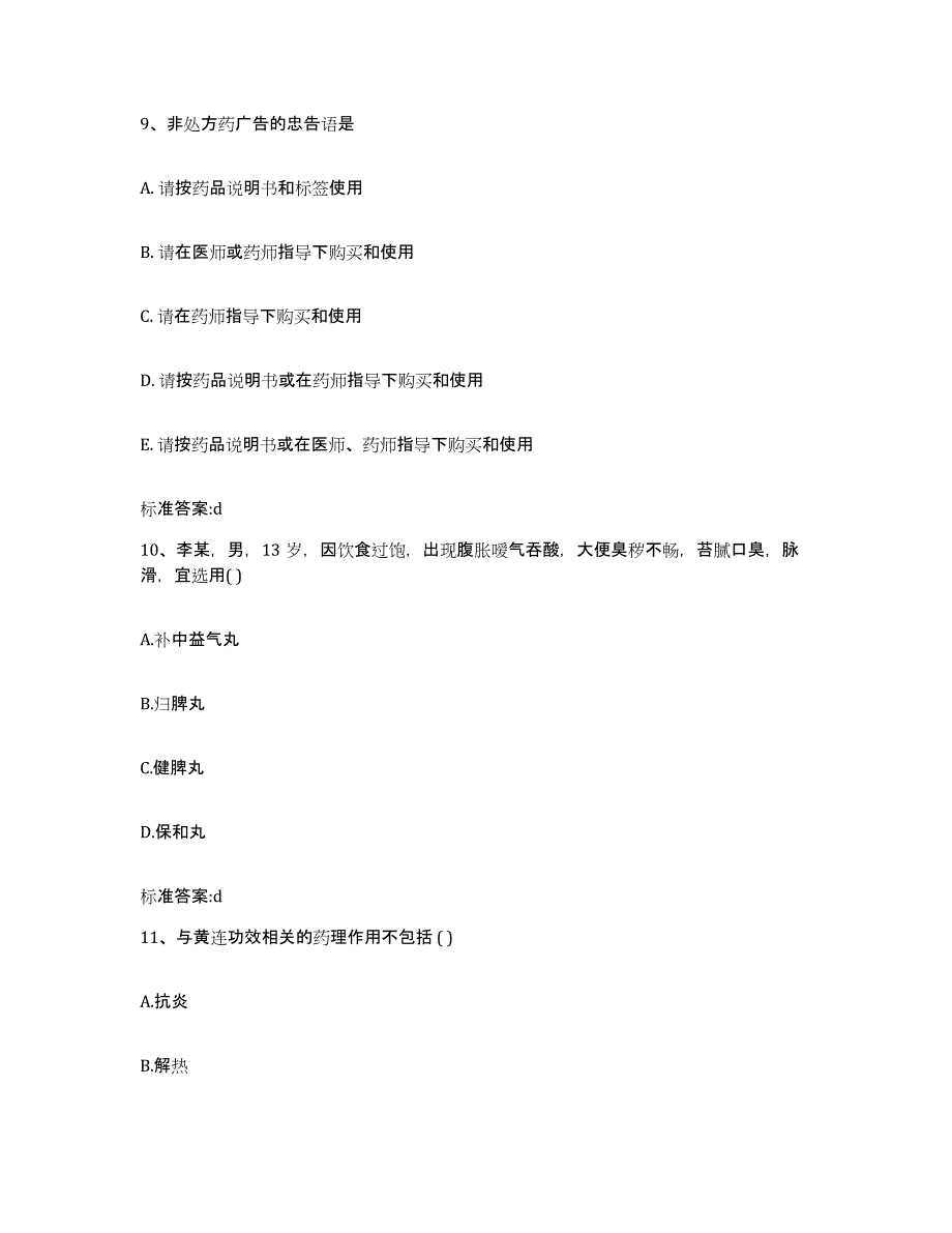 2022年度贵州省遵义市凤冈县执业药师继续教育考试模考模拟试题(全优)_第4页