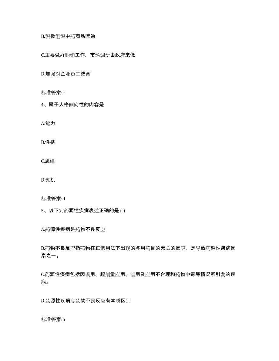 2022年度河南省鹤壁市鹤山区执业药师继续教育考试题库练习试卷B卷附答案_第2页