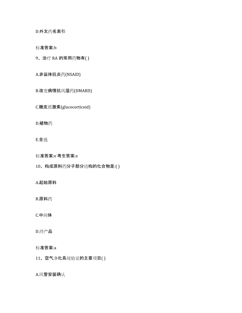 2022年度河南省鹤壁市鹤山区执业药师继续教育考试题库练习试卷B卷附答案_第4页