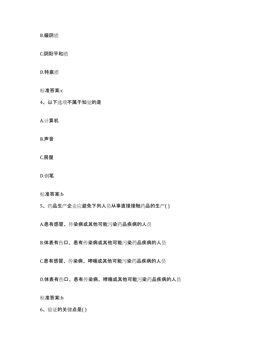 2022年度福建省泉州市德化县执业药师继续教育考试真题练习试卷A卷附答案_第2页