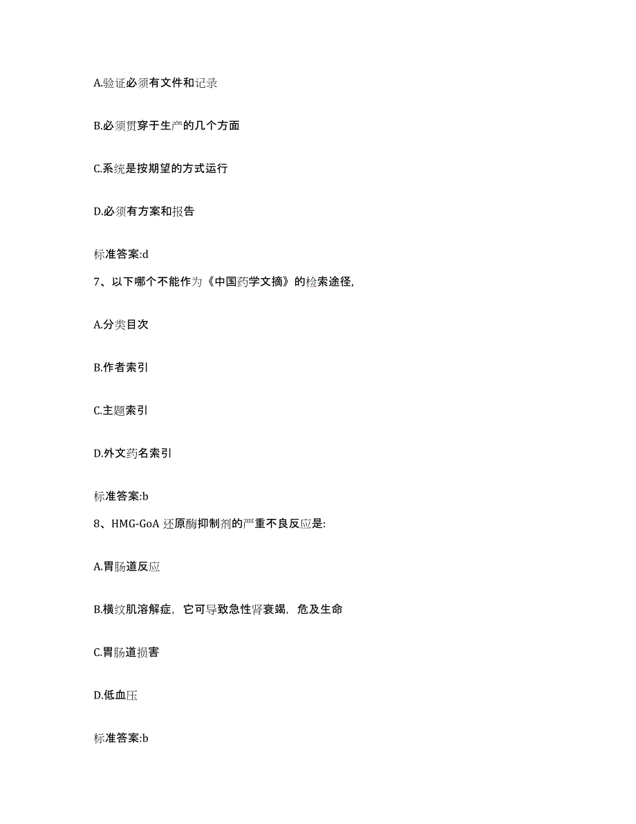 2022年度福建省泉州市德化县执业药师继续教育考试真题练习试卷A卷附答案_第3页