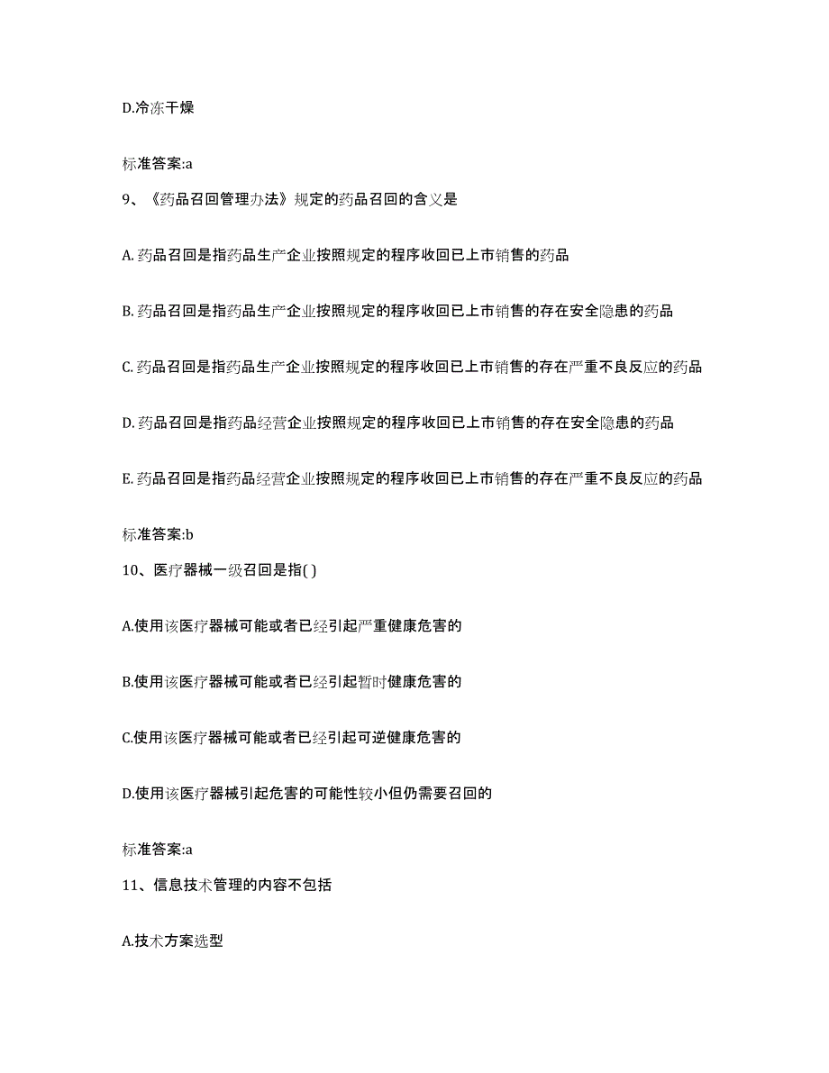 2022-2023年度重庆市北碚区执业药师继续教育考试题库检测试卷B卷附答案_第4页