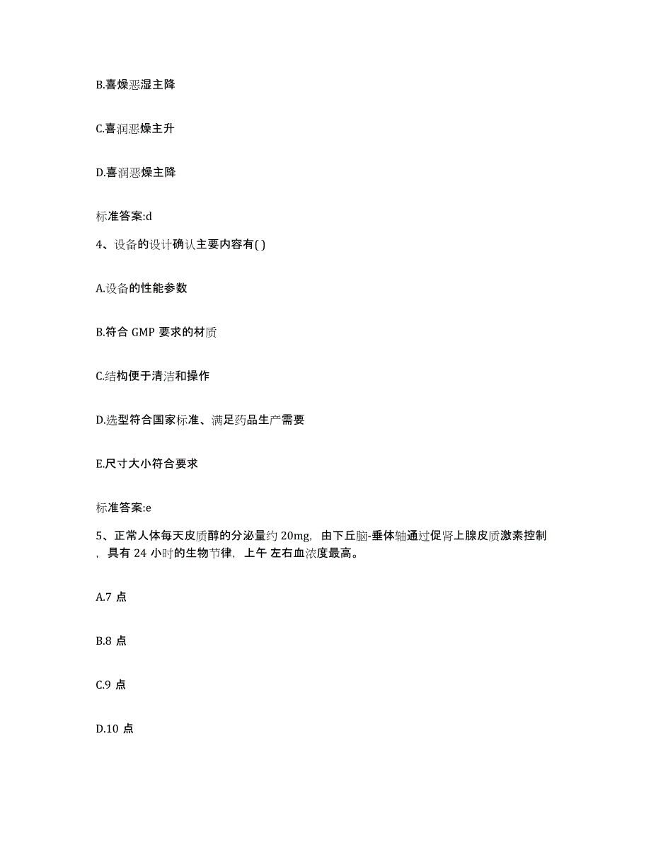 2022年度河北省石家庄市藁城市执业药师继续教育考试题库与答案_第2页