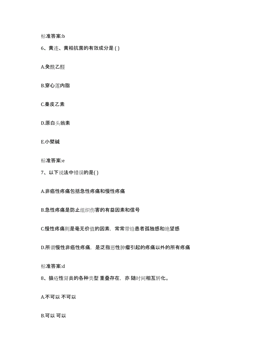 2022年度河北省石家庄市藁城市执业药师继续教育考试题库与答案_第3页