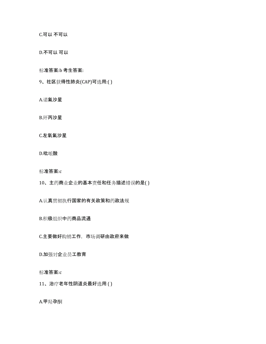 2022年度河北省石家庄市藁城市执业药师继续教育考试题库与答案_第4页