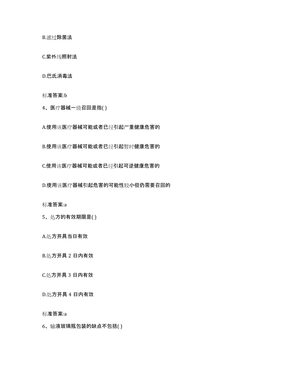 2022-2023年度陕西省咸阳市旬邑县执业药师继续教育考试测试卷(含答案)_第2页