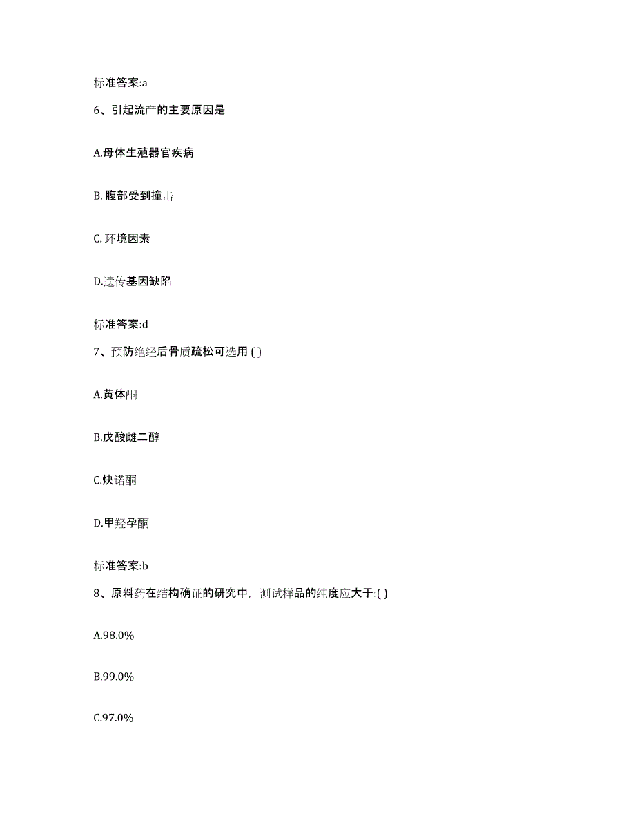 2022-2023年度贵州省贵阳市白云区执业药师继续教育考试能力检测试卷B卷附答案_第3页