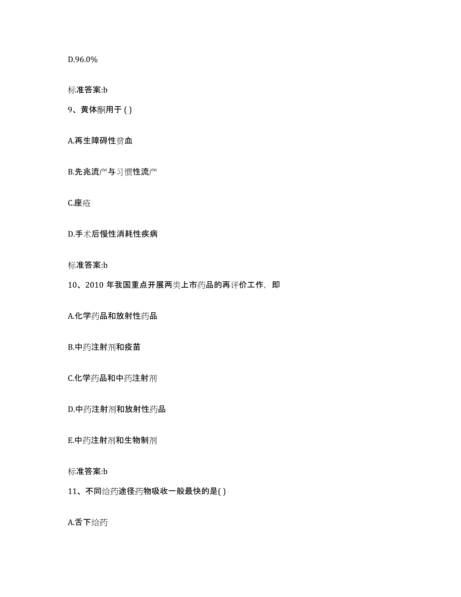 2022-2023年度贵州省贵阳市白云区执业药师继续教育考试能力检测试卷B卷附答案_第4页