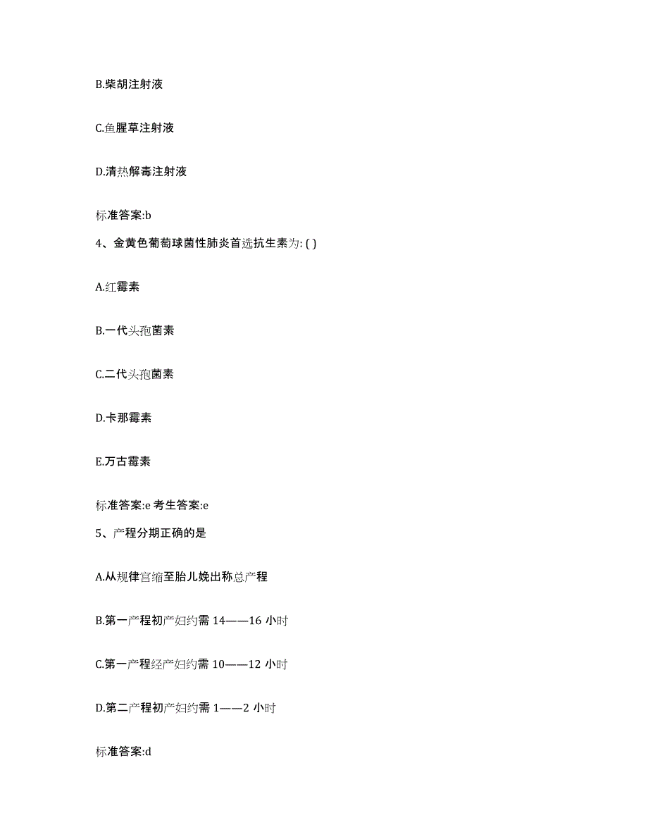 2022年度甘肃省嘉峪关市执业药师继续教育考试提升训练试卷A卷附答案_第2页