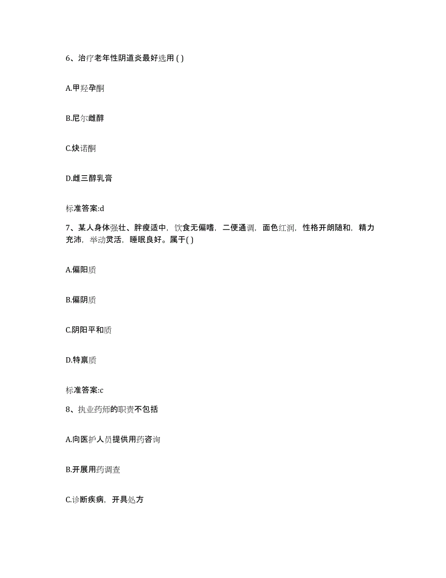 2022年度甘肃省嘉峪关市执业药师继续教育考试提升训练试卷A卷附答案_第3页