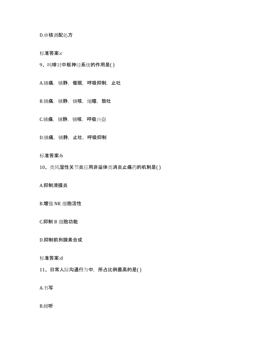 2022年度甘肃省嘉峪关市执业药师继续教育考试提升训练试卷A卷附答案_第4页