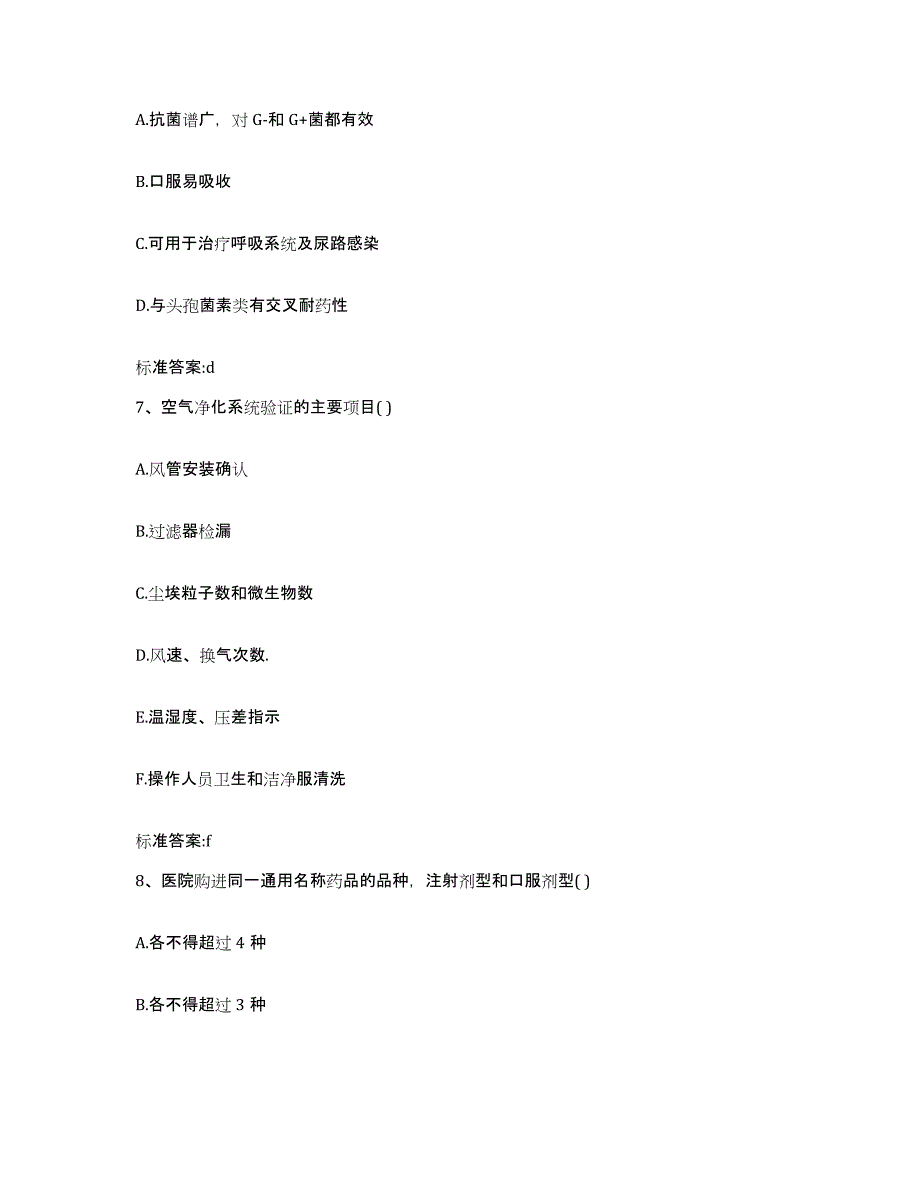 2022年度江西省吉安市永新县执业药师继续教育考试模考预测题库(夺冠系列)_第3页