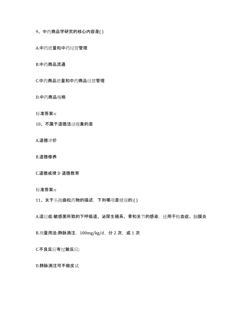 2022-2023年度重庆市县云阳县执业药师继续教育考试题库及答案_第4页