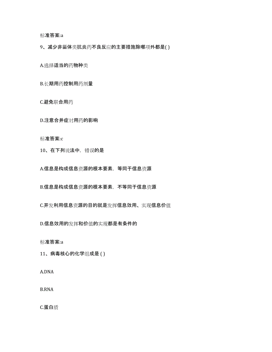 2022年度河北省沧州市献县执业药师继续教育考试提升训练试卷B卷附答案_第4页