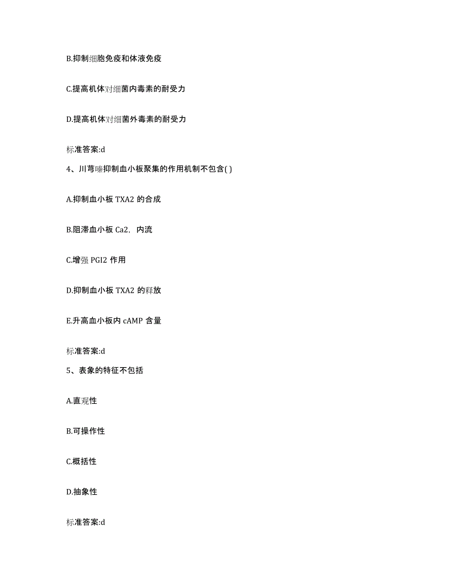 2022年度河南省周口市西华县执业药师继续教育考试能力提升试卷B卷附答案_第2页