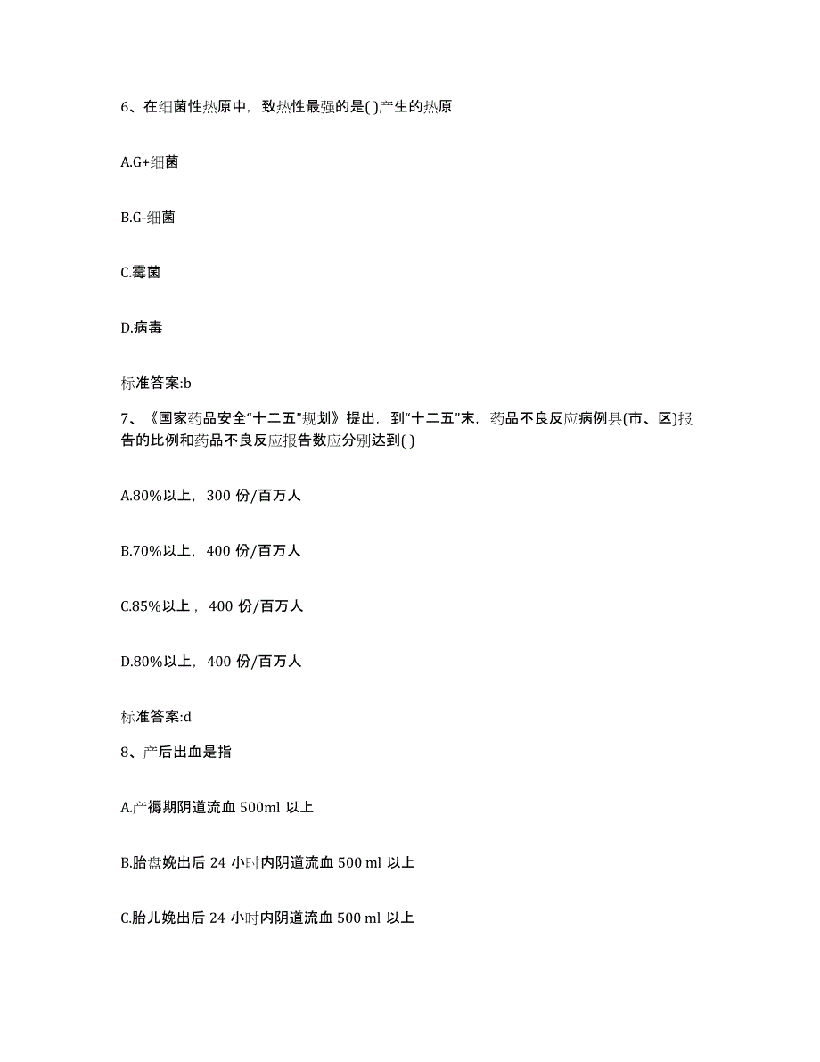 2022年度河南省周口市西华县执业药师继续教育考试能力提升试卷B卷附答案_第3页