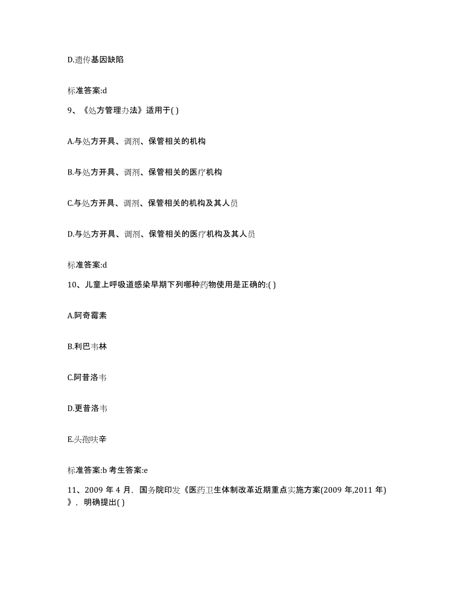 2022年度江苏省连云港市灌云县执业药师继续教育考试提升训练试卷B卷附答案_第4页