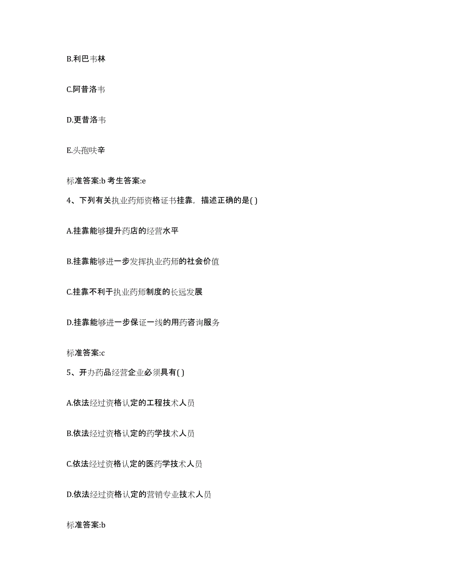 2022年度河南省新乡市长垣县执业药师继续教育考试题库检测试卷B卷附答案_第2页