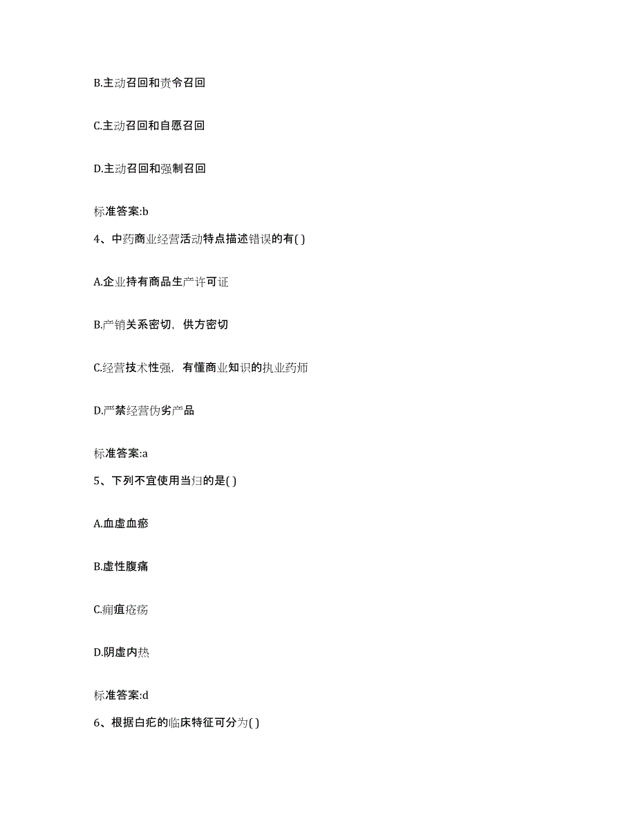 2022年度湖北省十堰市丹江口市执业药师继续教育考试基础试题库和答案要点_第2页