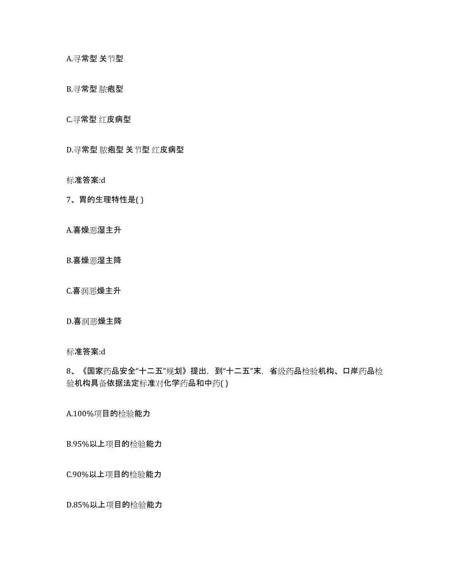 2022年度湖北省十堰市丹江口市执业药师继续教育考试基础试题库和答案要点_第3页