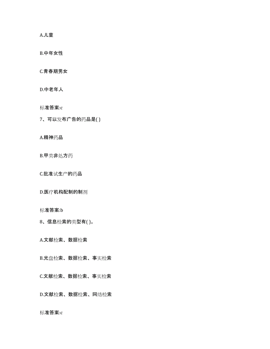 2022年度江西省吉安市井冈山市执业药师继续教育考试模拟试题（含答案）_第3页