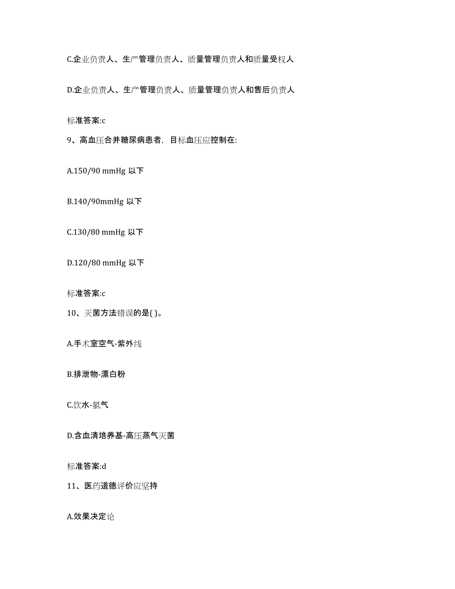 2022年度江苏省镇江市丹徒区执业药师继续教育考试模拟考试试卷B卷含答案_第4页