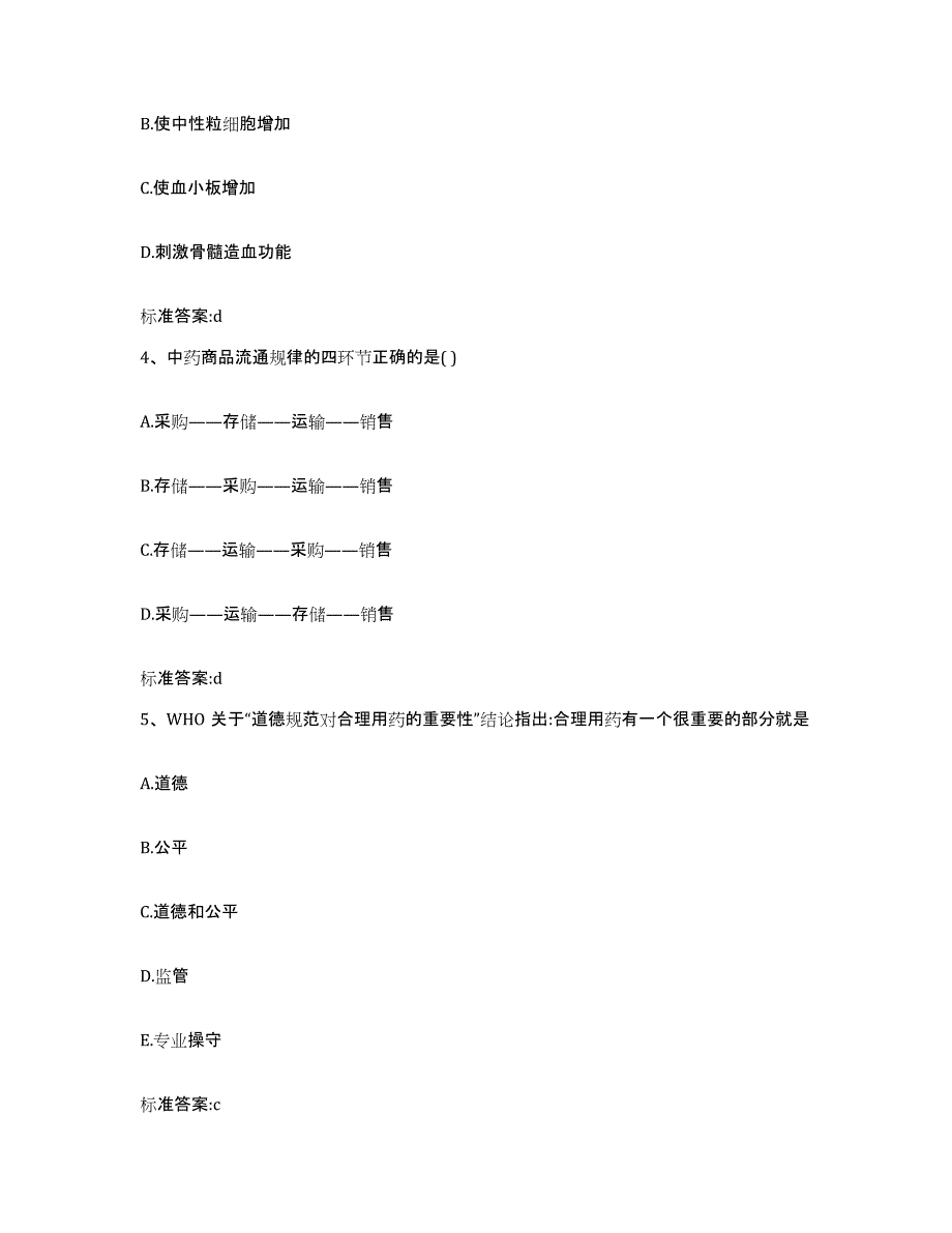 2022-2023年度福建省龙岩市漳平市执业药师继续教育考试试题及答案_第2页