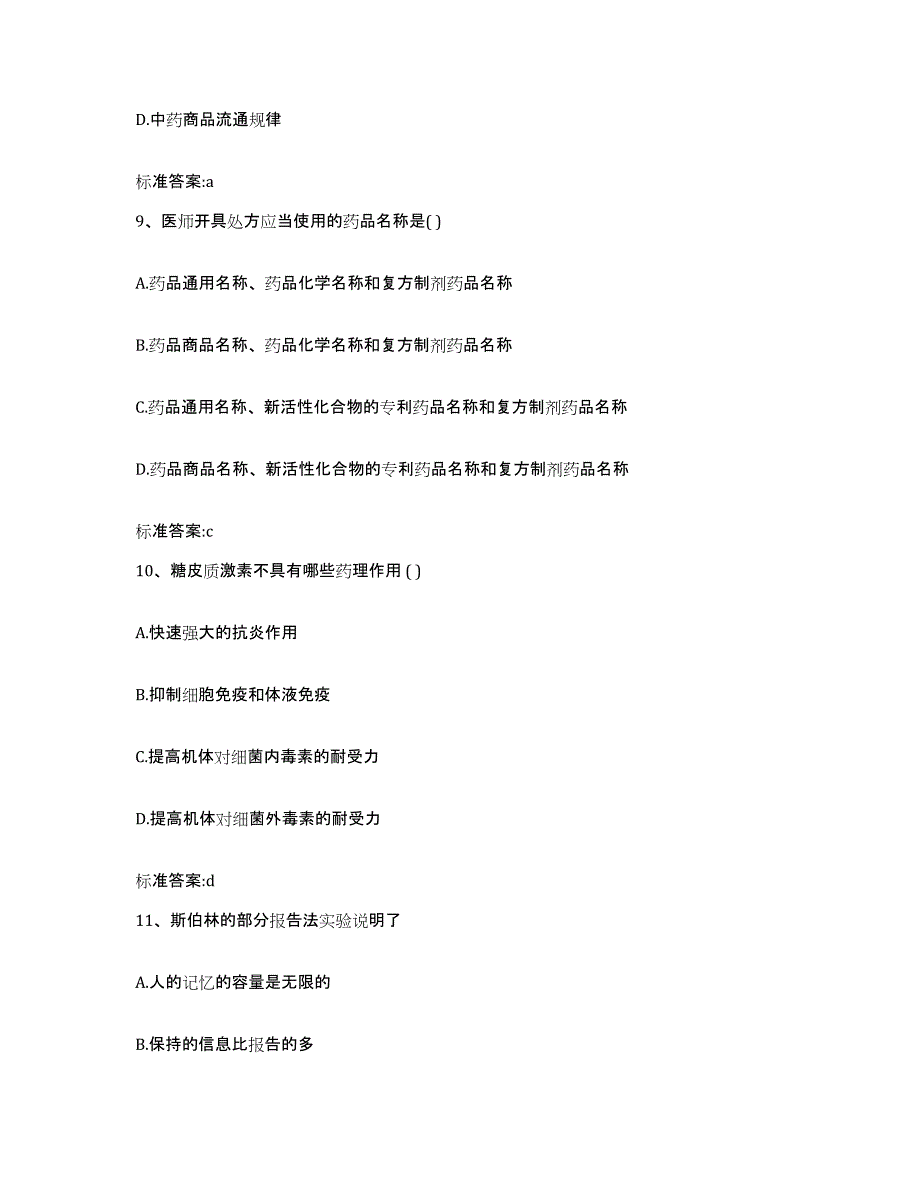 2022年度江西省宜春市宜丰县执业药师继续教育考试模拟题库及答案_第4页