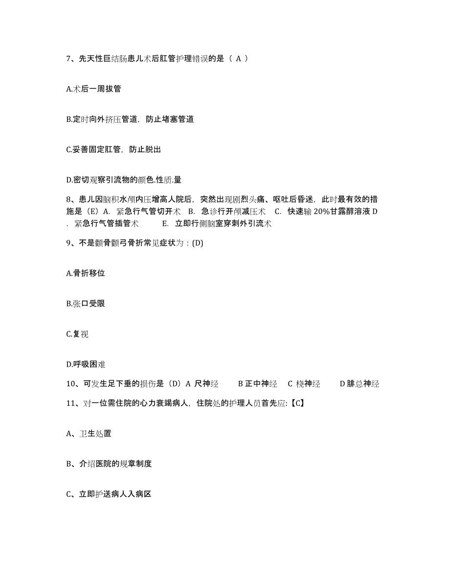 备考2025山东省青岛市台东区医院护士招聘模拟考试试卷B卷含答案_第3页