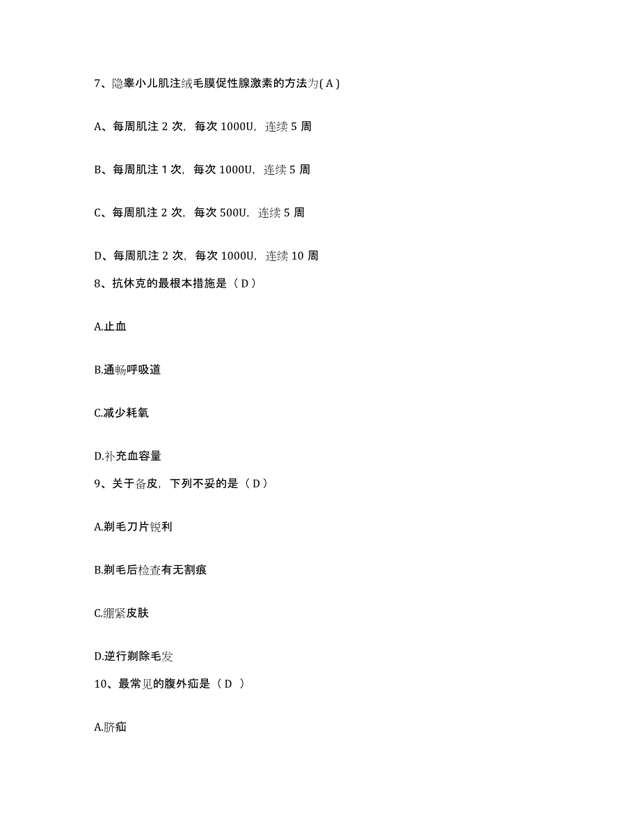 备考2025广东省连南县中医院护士招聘考前练习题及答案_第2页