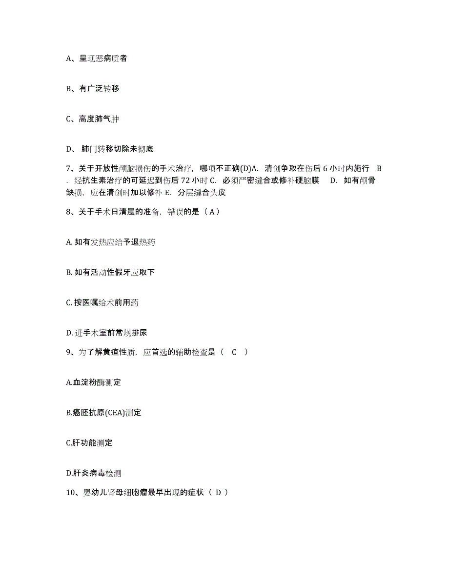 备考2025山东省平度市第四人民医院护士招聘基础试题库和答案要点_第2页