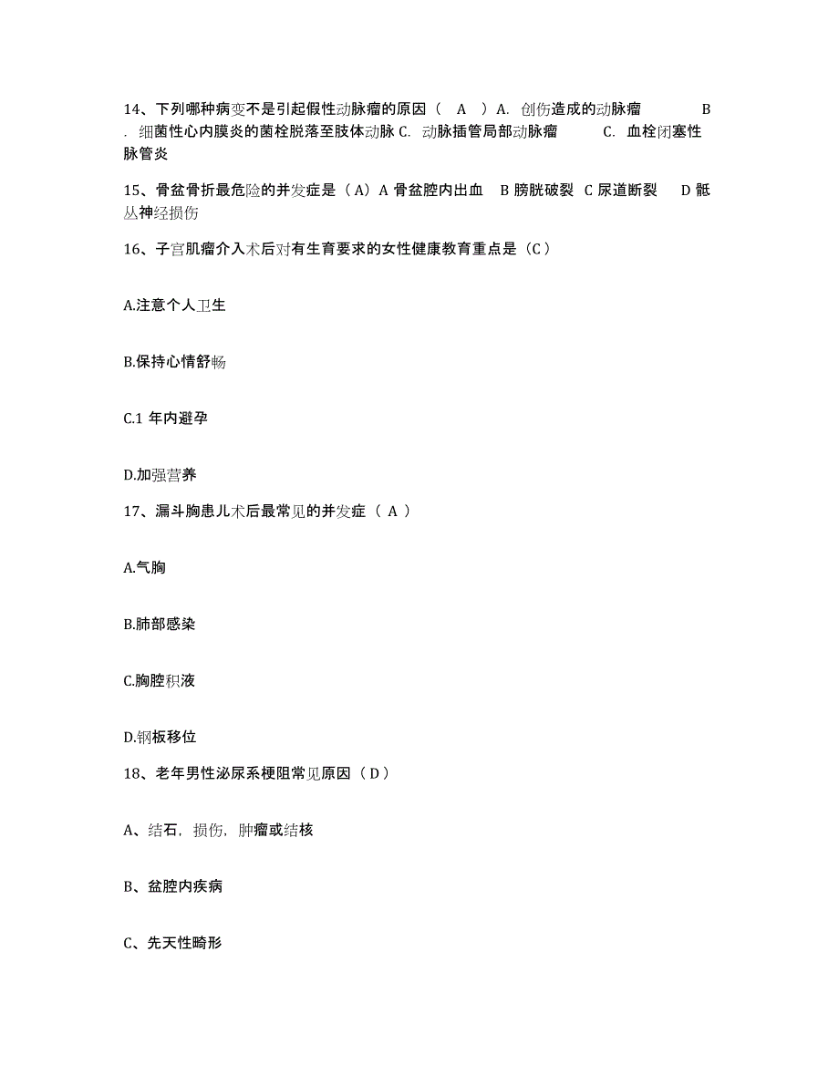 备考2025山东省博兴县第二人民医院护士招聘考前冲刺模拟试卷B卷含答案_第4页