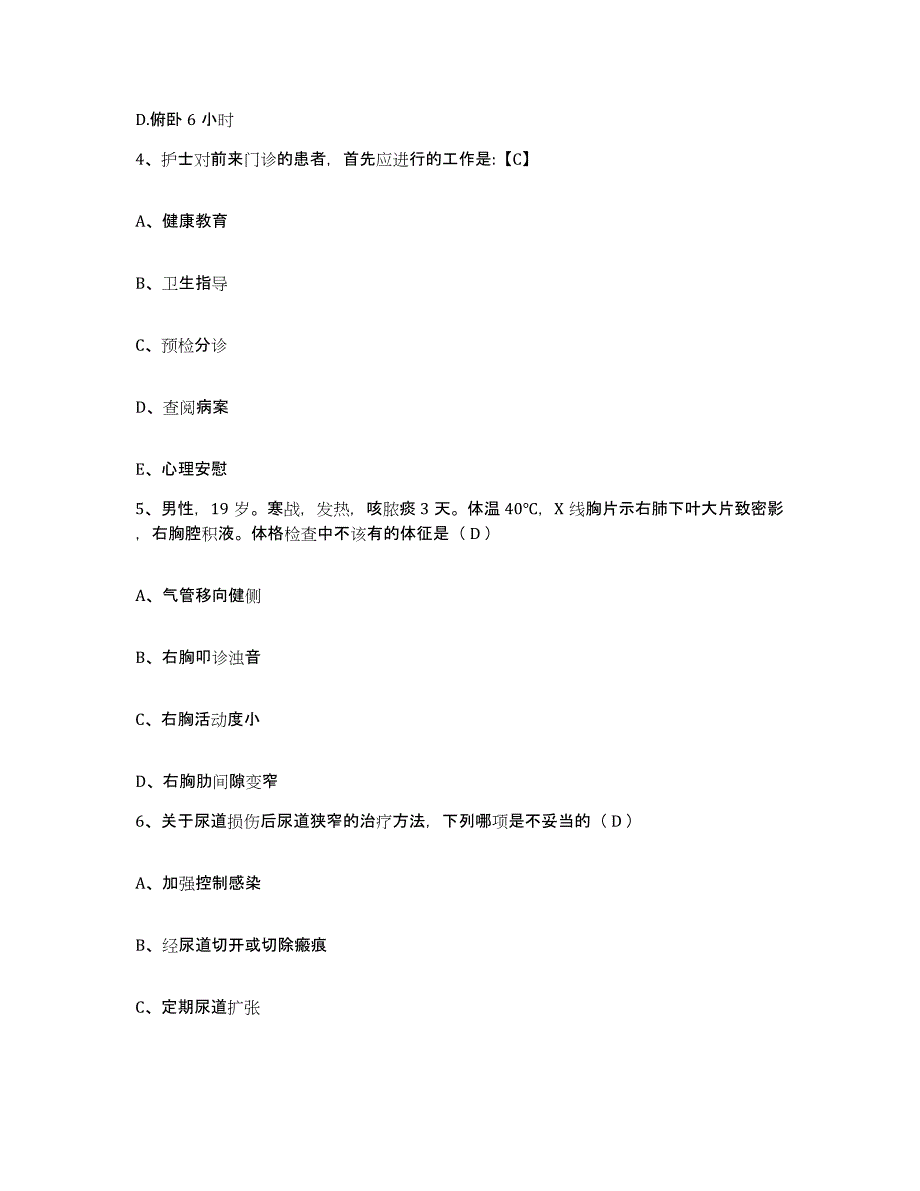 备考2025山东省济南市济南施尔明眼科医院护士招聘通关提分题库(考点梳理)_第2页