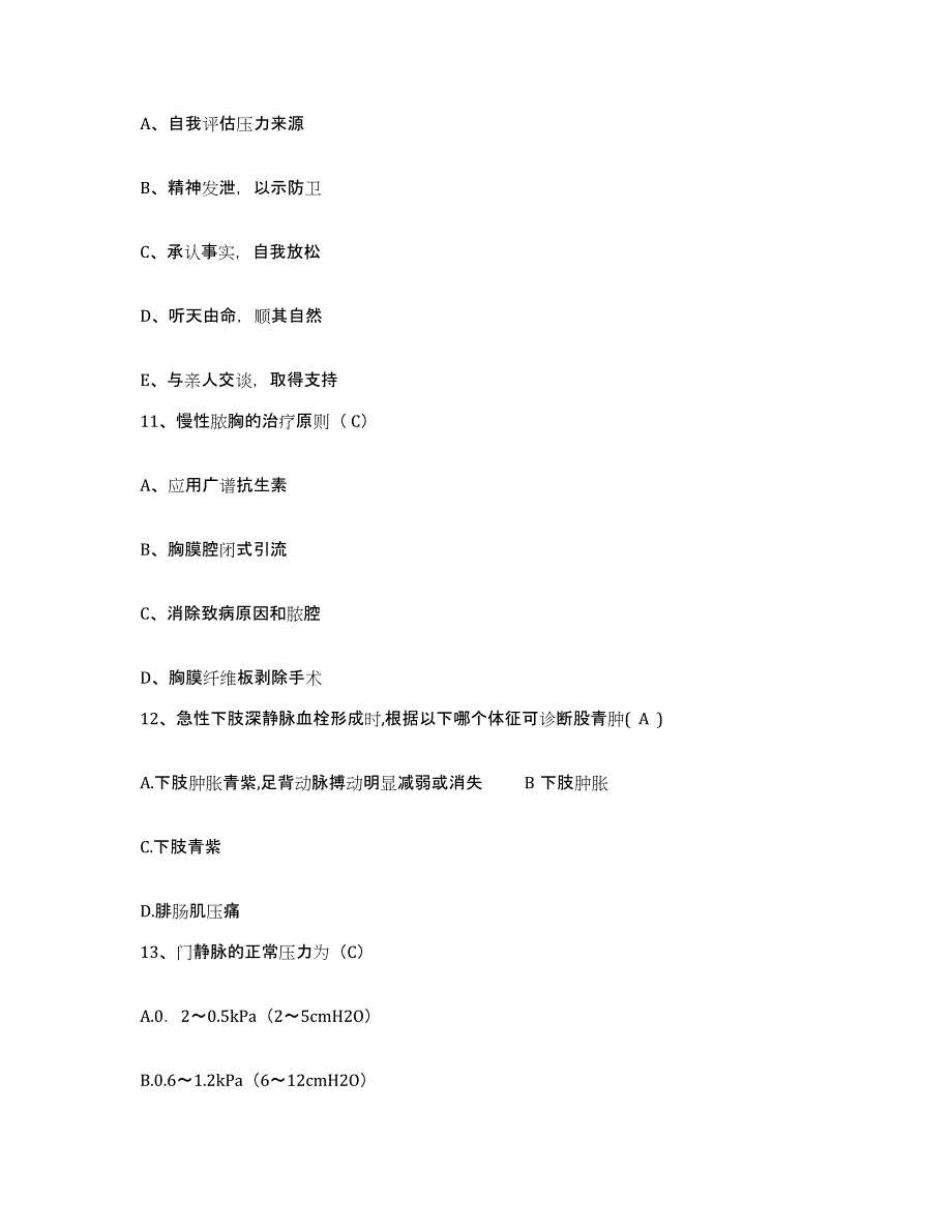 备考2025广西南宁市第四人民医院护士招聘押题练习试卷B卷附答案_第4页