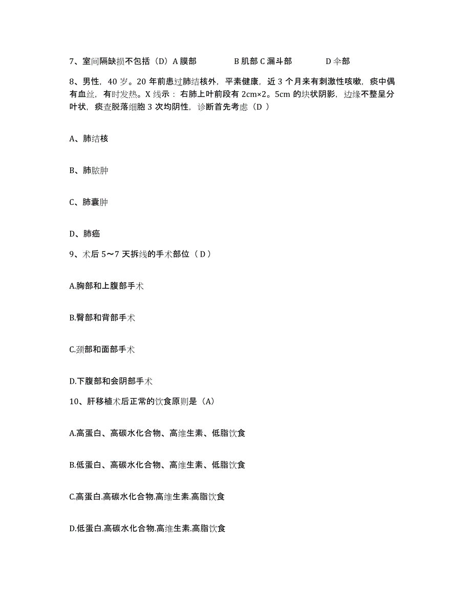 备考2025山东省沂水县沂水中心医院护士招聘题库综合试卷B卷附答案_第3页