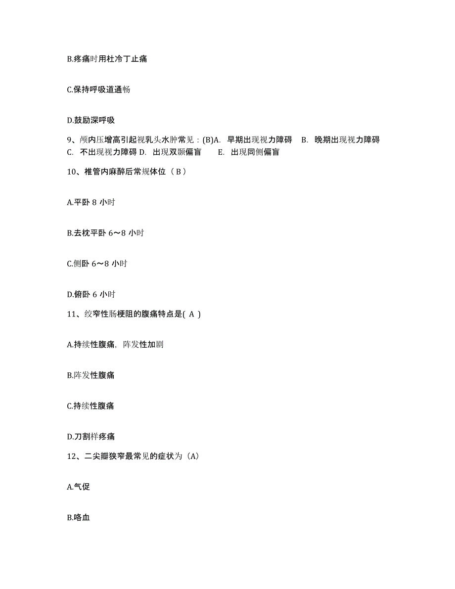 备考2025山东省定陶县妇幼保健院护士招聘通关题库(附带答案)_第3页