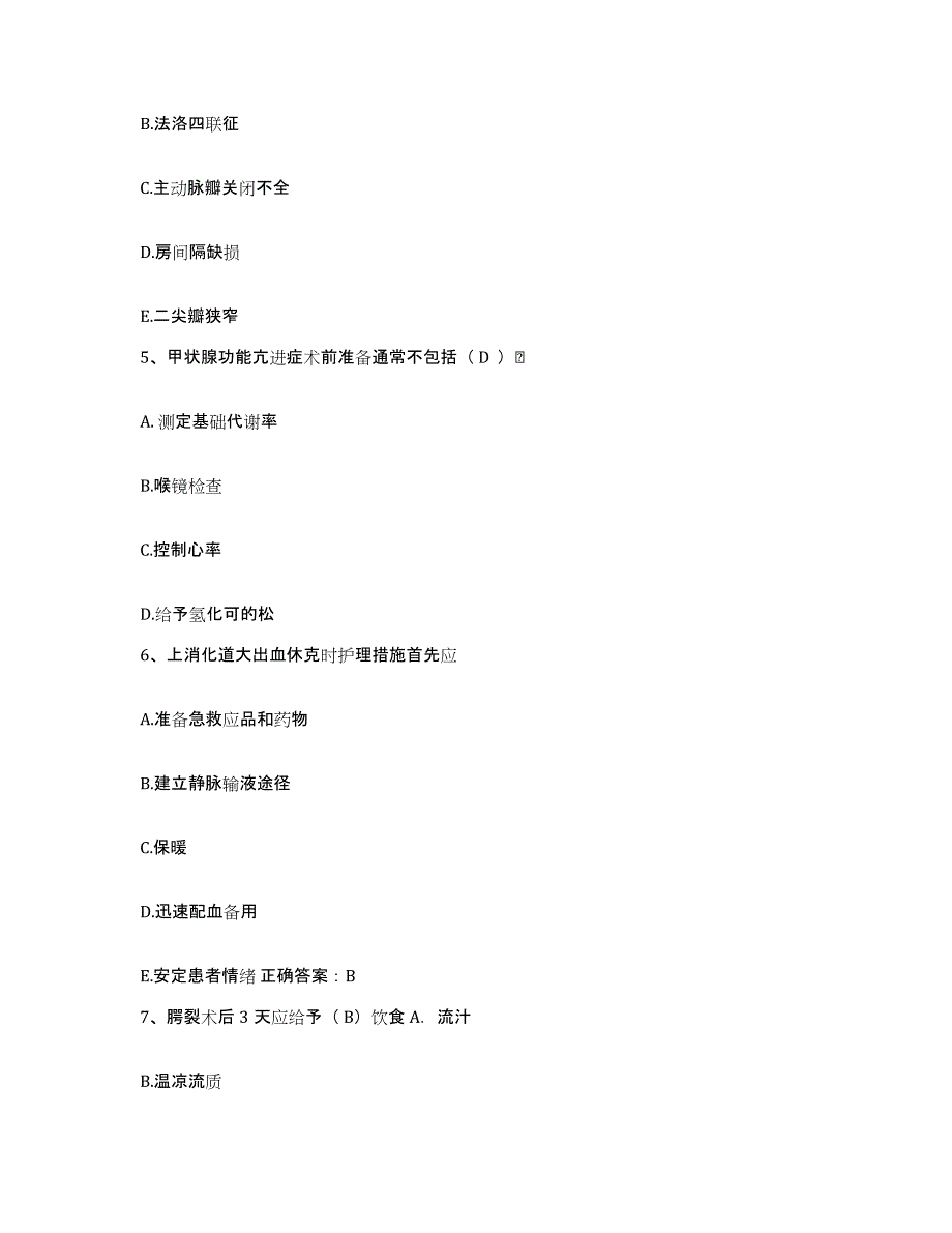 备考2025山东省威海市中医院威海市传染病医院护士招聘综合练习试卷A卷附答案_第2页