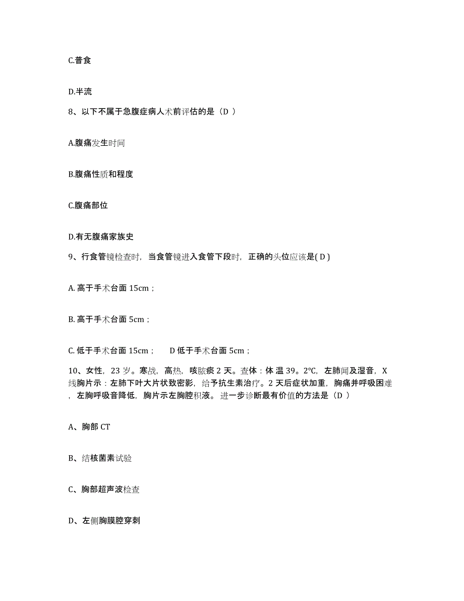 备考2025山东省威海市中医院威海市传染病医院护士招聘综合练习试卷A卷附答案_第3页